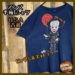 IT イット 映画 メンズ 紺 ビッグシルエット 古着 ピエロ 半袖 Tシャツ