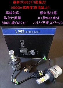 大人気 16000LM ルーメン トヨタ　MR2 SW20 H4 Hi Lo 6500K ヘッドライト 1年保証