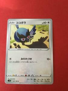  ポケモンカード　 フュージョンアーツ　ココガラ　s8