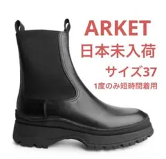 日本未入荷　ARKET アーケット　チャンキーブーツ　本革　黒　37