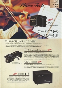 Phase Tech P-3/CS-1/T-3のカタログ フェーズテック 管3602