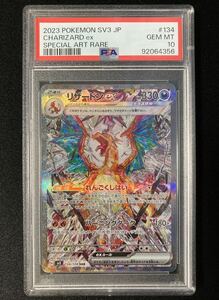 PSA10 リザードンex [SAR] （SV3_134/108） スカーレット＆バイオレット 拡張パック 黒炎の支配者　ポケモンカード　鑑定品