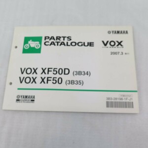 ◇YAMAHA VOX XF50D パーツカタログ パーツリスト 全国一律送料無料 ヤマハ 22023931