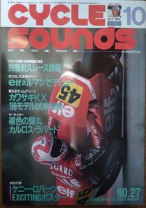 雑誌　CYCLE SOUNDS　サイクルサウンズ　No.27 1985年10月号 鈴鹿耐久レース特報　ケニー・ロバーツポスター　平忠彦　カルロス・ラバード