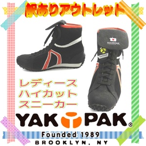 22.5cm ヤックパック YAK PAK レディースハイカットスニーカー レスリングシューズ風 訳あり補修靴 黒 730