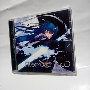 CD オルタネーション NO.3