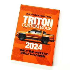 TRITON CUSTOM BOOK 2024 （トライトン カスタムブック、ピックアップトラック）