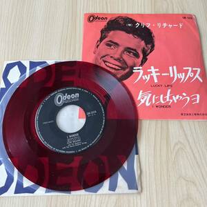 【赤盤カラーレコード国内盤7inch】クリフリチャード ラッキーリップス 気にしちゃうヨ CLIFF RICHARD LUCKY LIPS I WONDER/EP レコード/