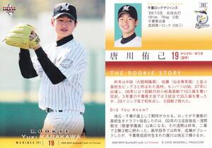 2008 BBM　1st　唐川侑己　【282】　ルーキーカード　※同梱可