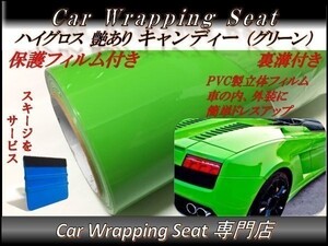 カーラッピングシート 高品質 ハイグロス キャンディ グリーン 緑色 縦x横 152cmx1.5m スキージ付き SHQ05 外装 内装 耐熱 耐水 DIY