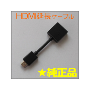 HDMI延長ケーブル　(Fire TV Stick HD)　(純正品)(2024年)(amazon)★付属品のみの販売★新品 Z