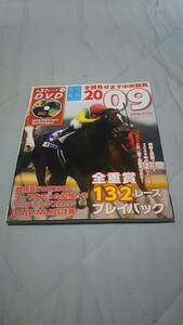 サラブレ２００９年全部見せます中央競馬２００９と１月号～１２月号全１３冊+オマケ。ウオッカ、ブエナビスタ、ロジユニヴァース