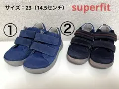 【エコメルカリ便】ベビーシューズ　superfit サイズ23　まとめ売り