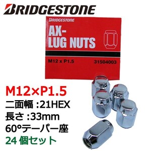 ブリヂストン製ホイールナット24個入り/ランクル40/60/70(リーフ)/80/トヨタ/M12X1.5/21mm/メッキ/1台分6穴車用