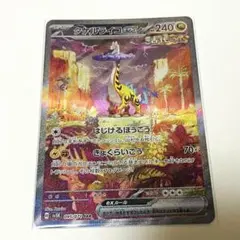 ポケットモンスター ポケモンカード ポケカ タケルライコウex SAR