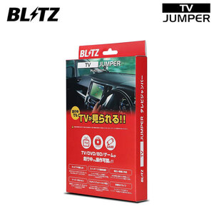 BLITZ ブリッツ テレビジャンパー オートタイプ プリウスPHV ZVW35 H24.1～H29.2 G-BOOK mX対応HDDナビ 6スピーカー TAT28