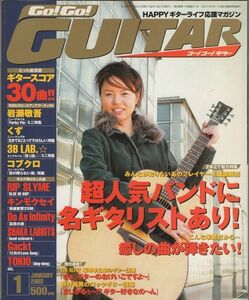 Go! Go! GUITAR ゴー!ゴー!ギター★2003年1月号