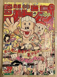 昔の少年ジャンプ★1992年39号★ドラゴンボール★こち亀★スラムダンク★ジョジョの奇妙な冒険★鳥山明★荒木飛呂彦★つの丸★北条司