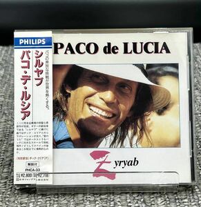 パコ・デ・ルシア【シルヤブ】[動作未確認] 帯付 CD PACO de LUCIA Zyryab フラメンコギター PHCA-33 ≪特別参加 チック・コリア(P)≫