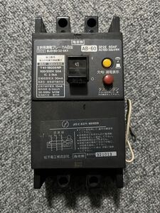 漏電ブレーカー　AB-60 50A USED