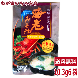 トーノー 海老みそ汁 １袋（10.3ｇ×6袋） 東海農産 えびの味噌汁 えび エビ 海老 海老パワー えびエキス えび味噌汁