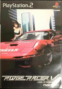 PS2 リッジレーサーV【説明書欠品】 [H703419]