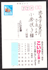 選挙　オシドリ４１円　徳島中央５．２．１４　（薄消ですがデータはっきり読めます。