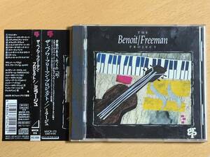 ■CD ザ・ベノア - フリーマン プロジェクト / ミラージュ 送料込 Benoit / Freeman Project デビッド・ベノワ ラス・フリーマン MVCR175