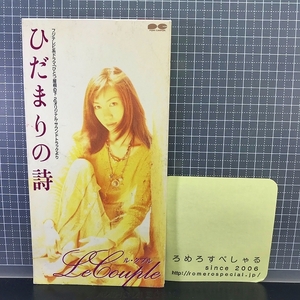 同梱OK●【8cmシングルCD/8センチCD♯387】Le Couple/ル・クプル『ひだまりの詩/夕映え』(1997年)日向敏文/「ひとつ屋根の下2」挿入歌