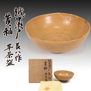 【木箱付】越中瀬戸焼 金継ぎ kintsugi 黄釉 平茶碗 平茶 長八銘 在銘 茶道具 骨董 陶器 陶芸 美術品 Japanism Japonism 2310