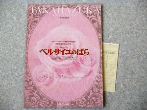 [bjl]/プログラム/『宝塚/ ベルサイユのばら フェルゼンとマリー・アントワネット編』/湖月わたる,白羽ゆり/2006年/パンフレット