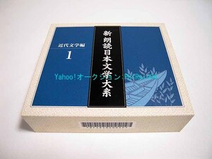 CD 新 朗読日本文学大系 近代文学編 1 近代日本文学の源流 森鴎外 夏目漱石 5枚組