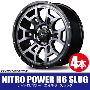 送料無料 4本価格 マルカサービス NITRO POWER H6 SLUG BC/PD 20inch 6H139.7 8.5J+20 MID ナイトロパワー スラッグ