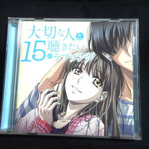 ★ほぼきれい★大切な人と聴きたい15のラブソング　GReeeeN/TEE/JUJU/いきものがかり/back number/BENI/氣志團/ナオト・インティライミ