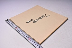 吉羽興兵衛 ★ 京 釜師 作品展 カードタイプ図録 ★ 価格表付き ★ 平成元年10月 名古屋三越丸栄店にて開催 ★ カラー24点 ★ 茶道具 ★