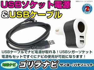 シガーソケット USB電源 ゴリラ GORILLA ナビ用 サンヨー NV-SB545DTZ USB電源用 ケーブル 5V電源 0.5A 120cm 増設 3ポート ブラック