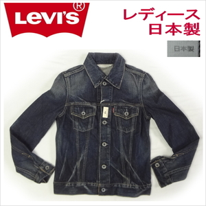 リーバイス レディース 日本製 デニムジャケット ジージャン Levi