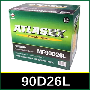 ＜新品・送料税込＞ATLAS BX アトラスバッテリー ATLAS AT 90D26L 主な互換品番：65D26L/75D26L/80D26L/85D26L/90D26L【北海道・沖縄不可】