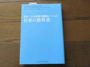 仕事の教科書