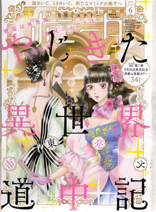 ミステリーボニータ　2024年6月号 [雑誌]