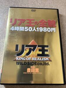 リア王の全貌 ４時間50人 スカトロ マニア DVD 中古 送料込み