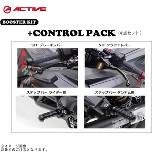 ACTIVE アクティブ PAC20510004B ブースターキット +コントロールPACK ブラック CBR250RR