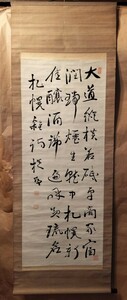 [真作] 中林梧竹 掛軸 書 紙本 肉筆 明治の三筆 書道家 佐賀 鍋島藩 六朝 書道 中国 潘存に師事 古碑 拓本 収集し研究