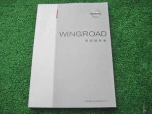 日産 Y11 ウィングロード 取扱説明書 2002年11月