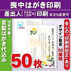 ◆喪中はがき印刷いたします◆官製はがき代込み◆50枚◆6900円◆校正有③