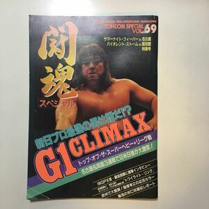 ☆本プロレス「対戦カードハンコあり新日本プロレスパンフ91年8/7愛知大会」G1クライマックス藤波長州武藤橋本蝶野ベイダーノートンビガロ