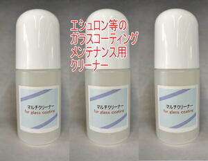 マルチクリーナー for glass coating 100ml 3本