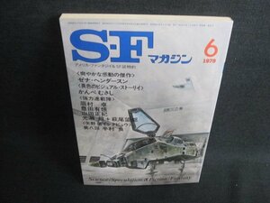 S-Fマガジン　1978.6　235　ゼナ・ヘンダースン　日焼け有/IDN