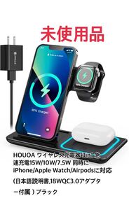 HOUOA ワイヤレス充電器 3in1急速充電15W/10W/7.5W 同時にiPhone/Apple Watch/Airpods対応(日本語説明書,18WQC3.0アダプター付属）ブラック