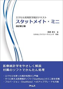 【中古】 スタットメイト・ミニ【改訂第2版】